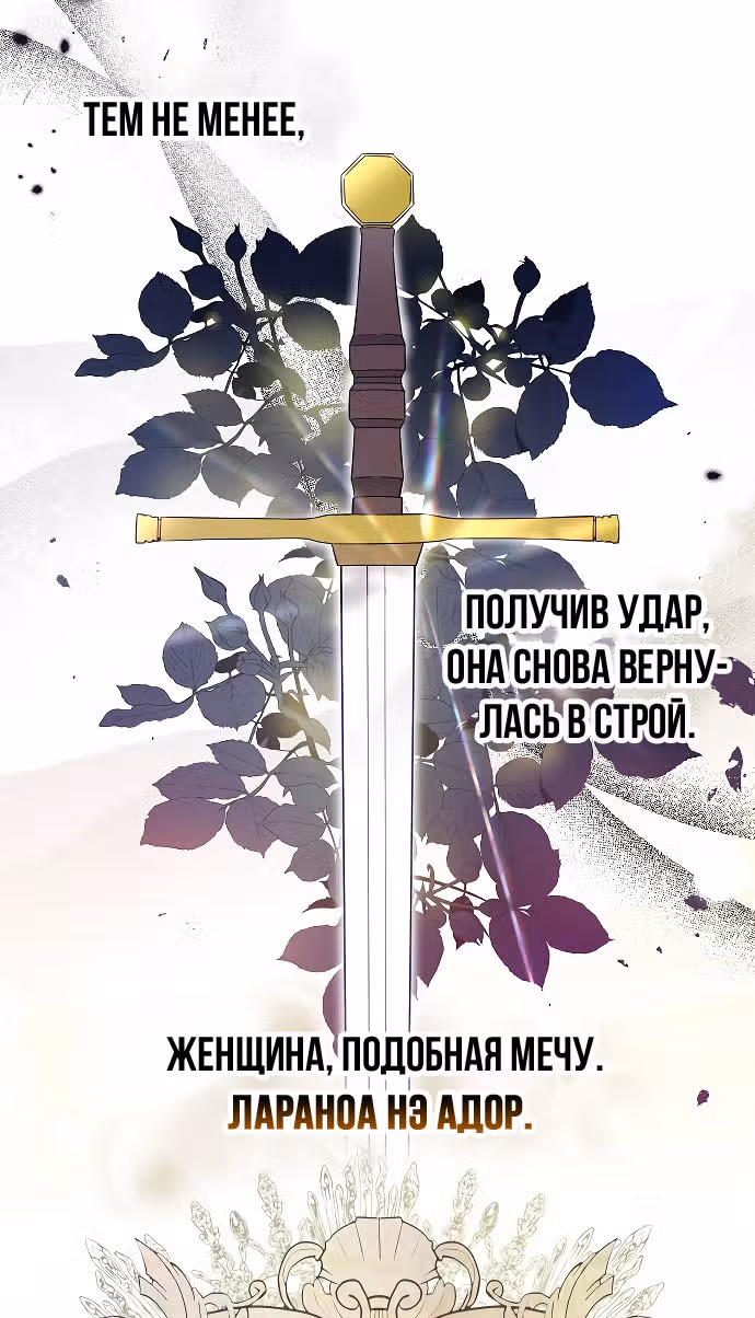 Приручила безумного маркиза — Том 1 · Глава 8, страница 38