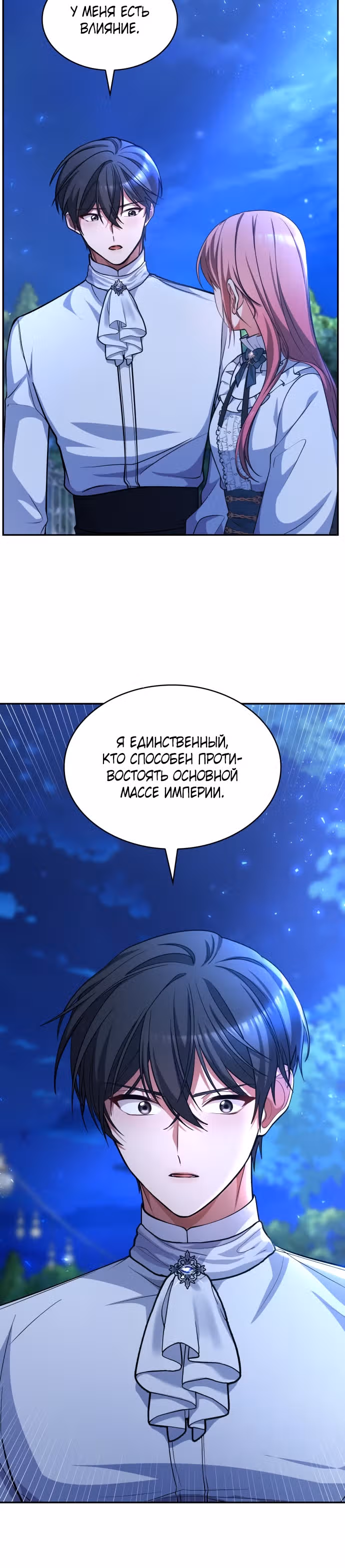 Реджина-Рена: тебе, кого я не могу простить — Том 1 · Глава 21, страница 47