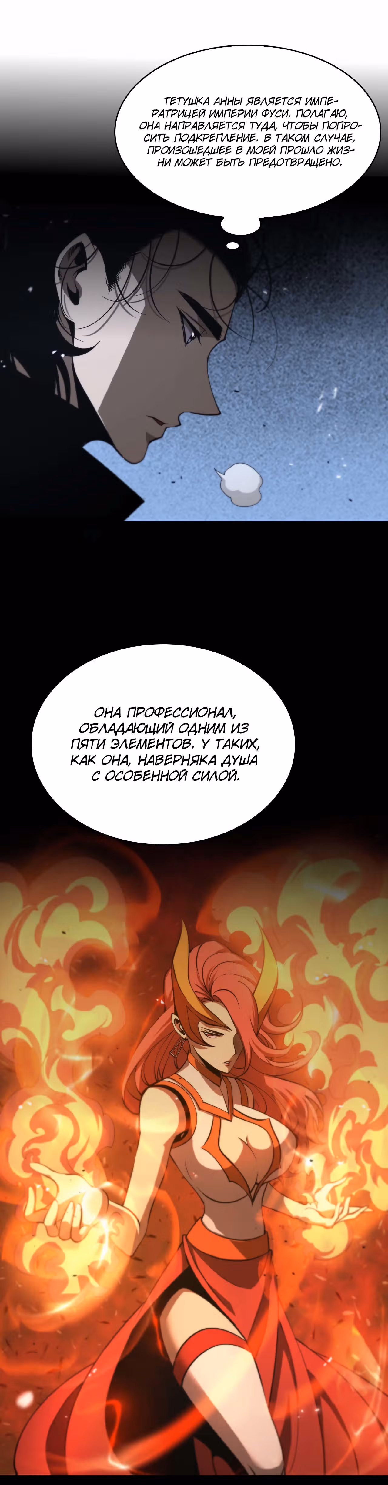 Система судного дня — Том 1 · Глава 86, страница 8