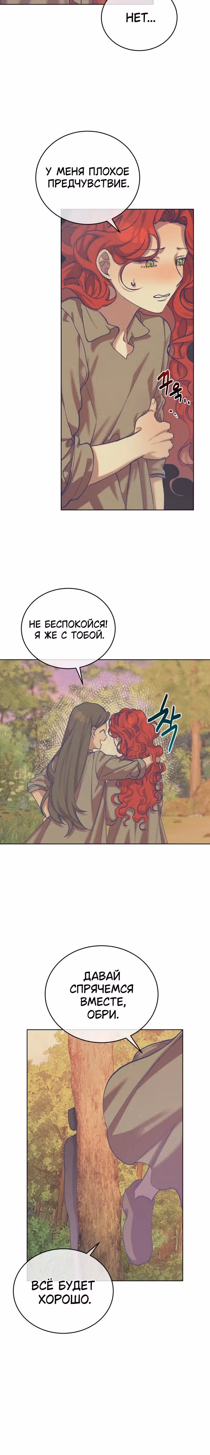Элегантная Обри — Том 1 · Глава 2, страница 12