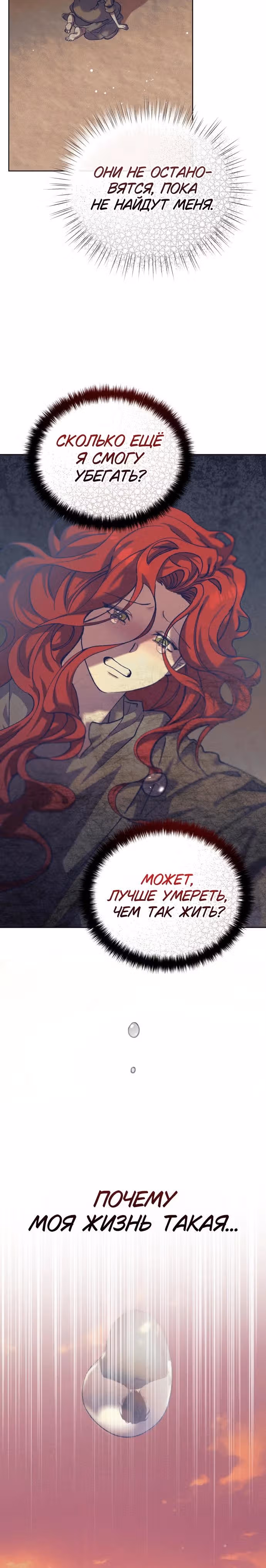 Элегантная Обри — Том 1 · Глава 2, страница 21