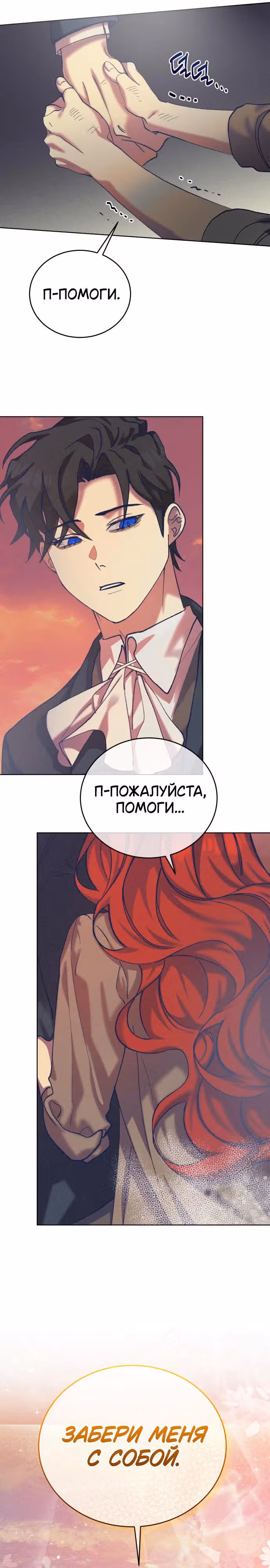 Элегантная Обри — Том 1 · Глава 2, страница 25