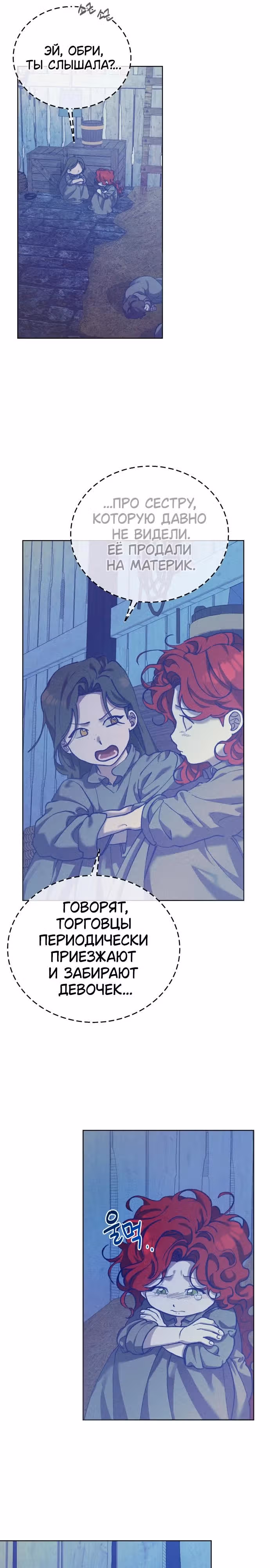 Элегантная Обри — Том 1 · Глава 2, страница 4