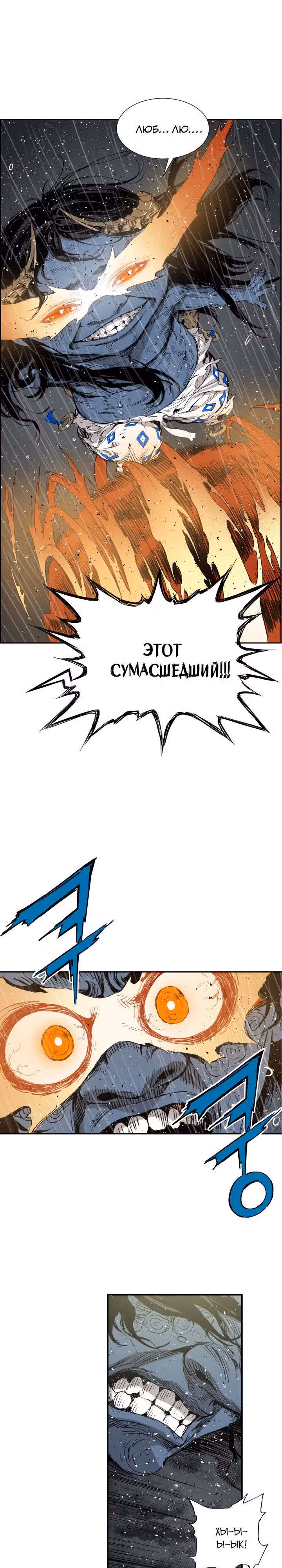 Дитя дома клинков — Том 1 · Глава 13, страница 16
