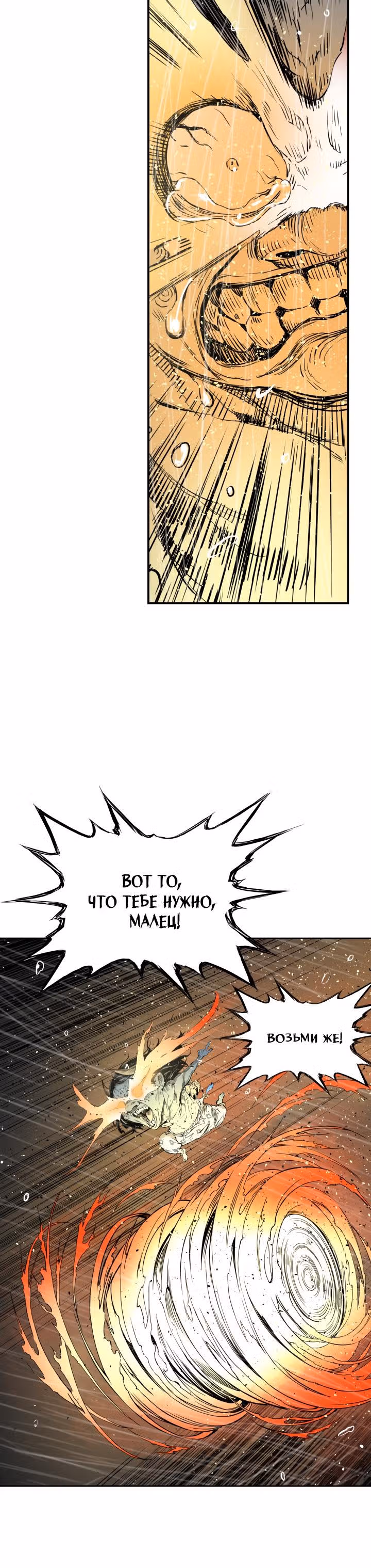 Дитя дома клинков — Том 1 · Глава 13, страница 19