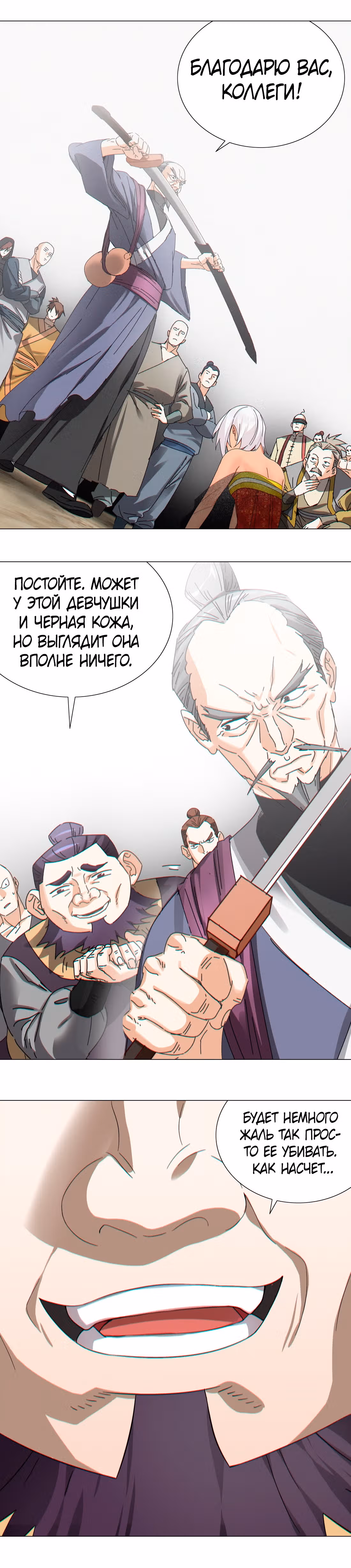 Моих любовниц так много, что пришлось вознестись на небеса — Том 1 · Глава 66, страница 74