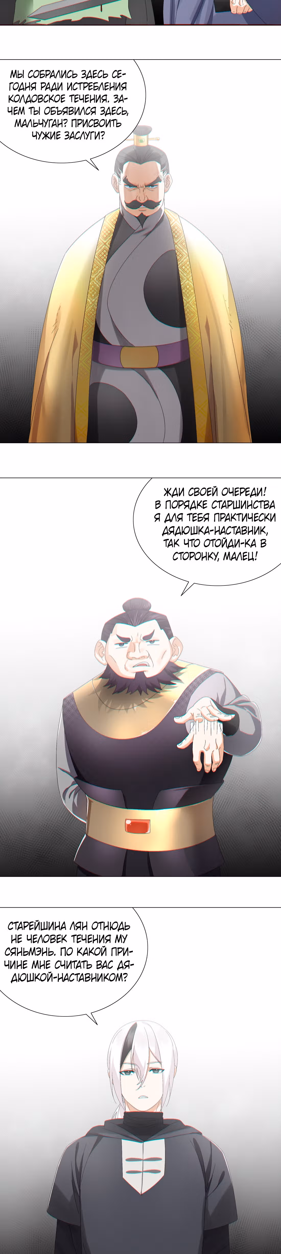 Моих любовниц так много, что пришлось вознестись на небеса — Том 1 · Глава 66, страница 76