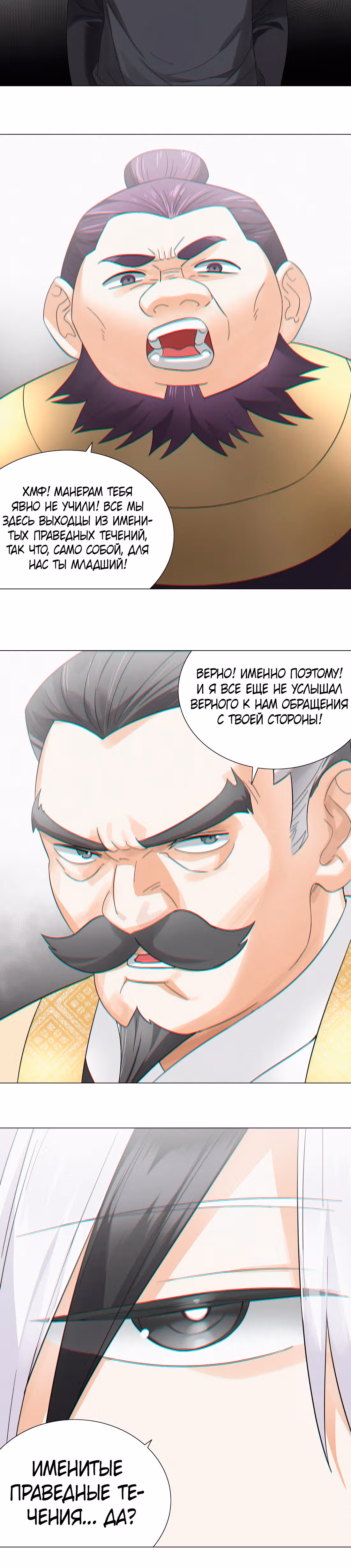 Моих любовниц так много, что пришлось вознестись на небеса — Том 1 · Глава 66, страница 77