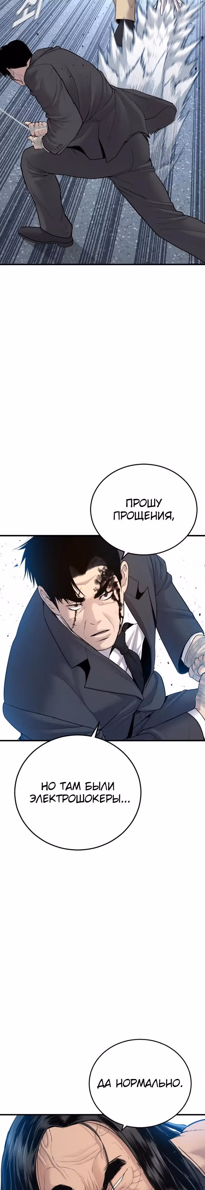 Менеджер Ким — Том 1 · Глава 68, страница 16