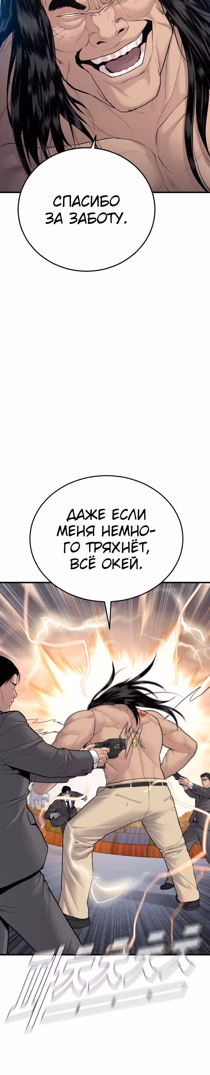 Менеджер Ким — Том 1 · Глава 68, страница 17