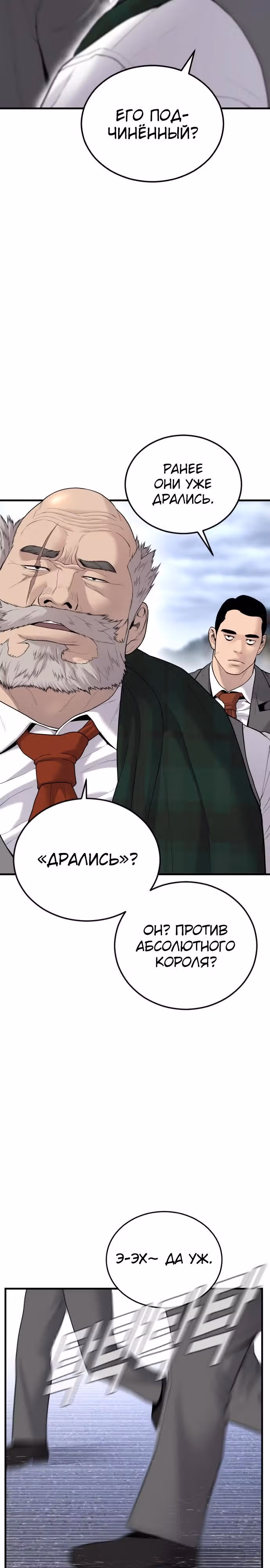 Менеджер Ким — Том 1 · Глава 68, страница 3