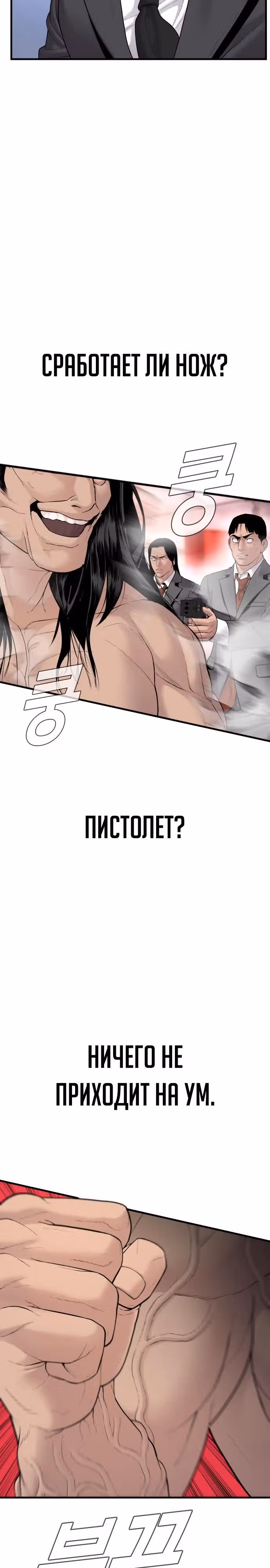 Менеджер Ким — Том 1 · Глава 68, страница 23