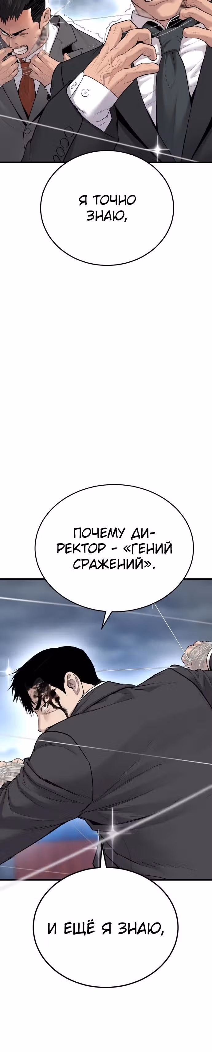 Менеджер Ким — Том 1 · Глава 68, страница 32