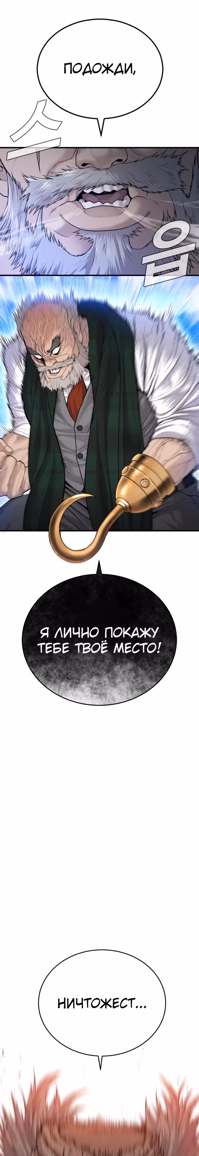 Менеджер Ким — Том 1 · Глава 68, страница 36