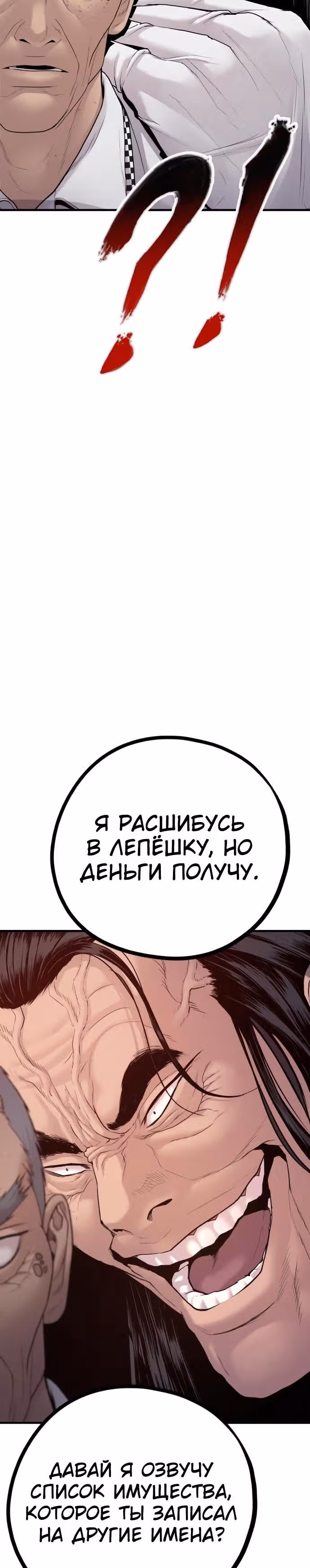 Менеджер Ким — Том 1 · Глава 68, страница 50