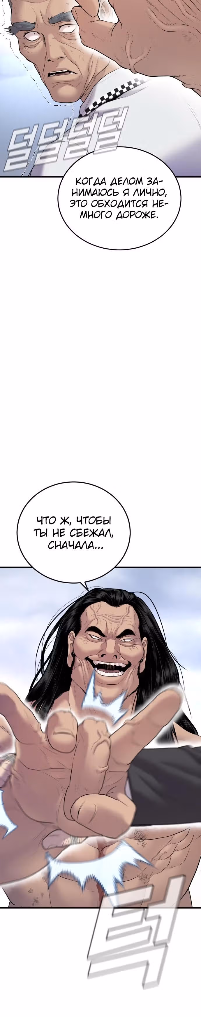 Менеджер Ким — Том 1 · Глава 68, страница 52
