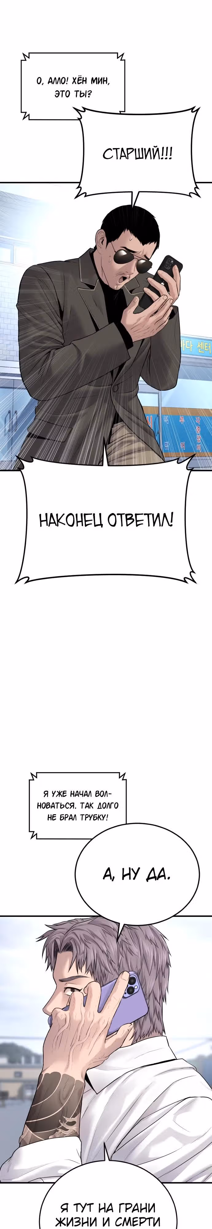 Менеджер Ким — Том 1 · Глава 68, страница 62