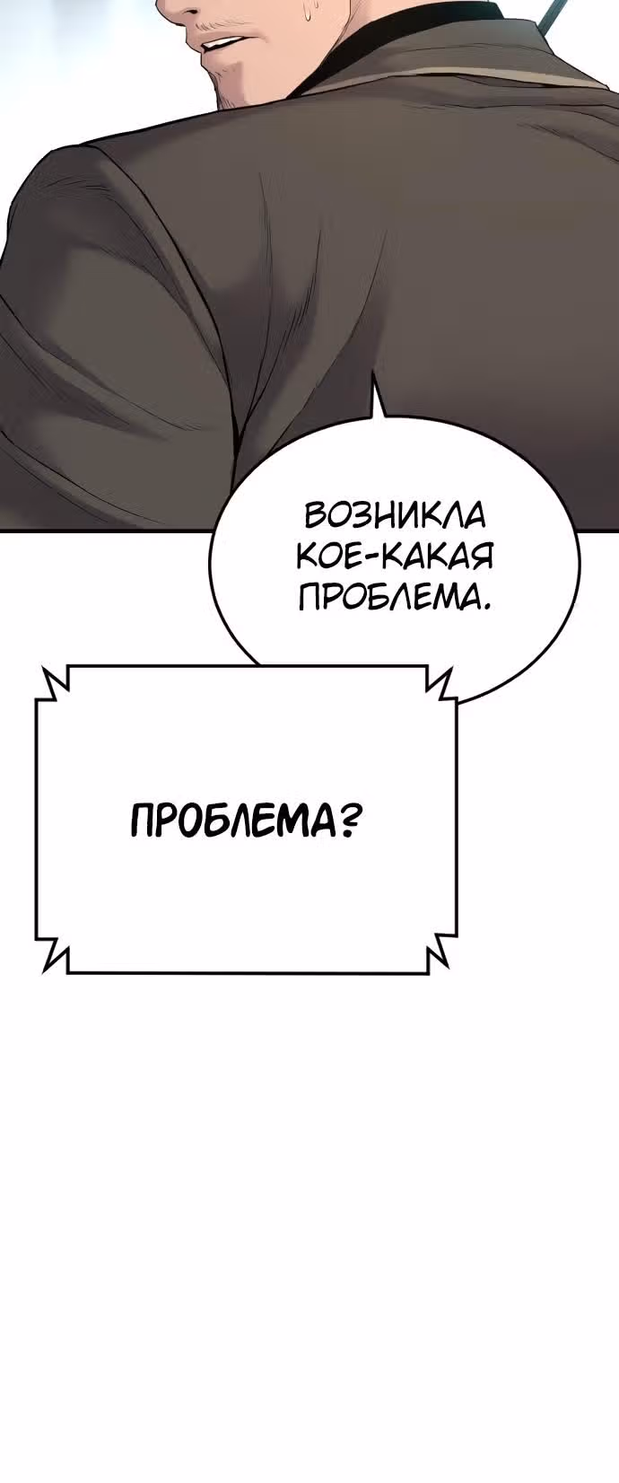 Менеджер Ким — Том 1 · Глава 68, страница 65