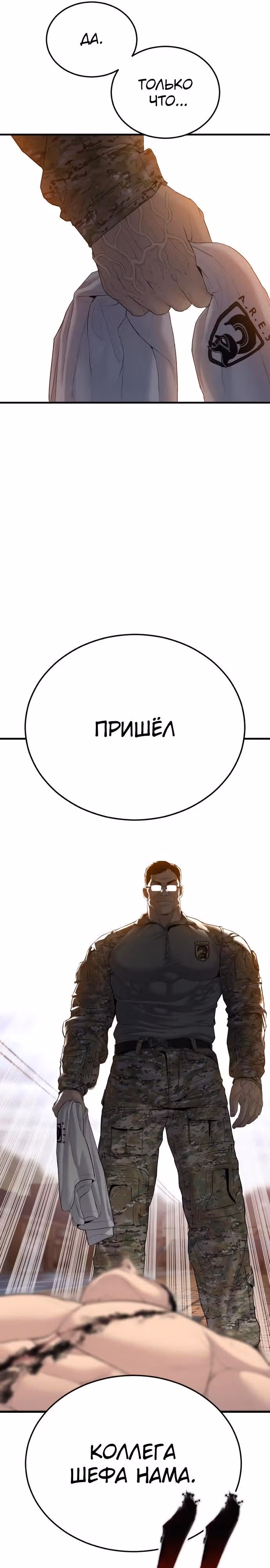 Менеджер Ким — Том 1 · Глава 68, страница 66