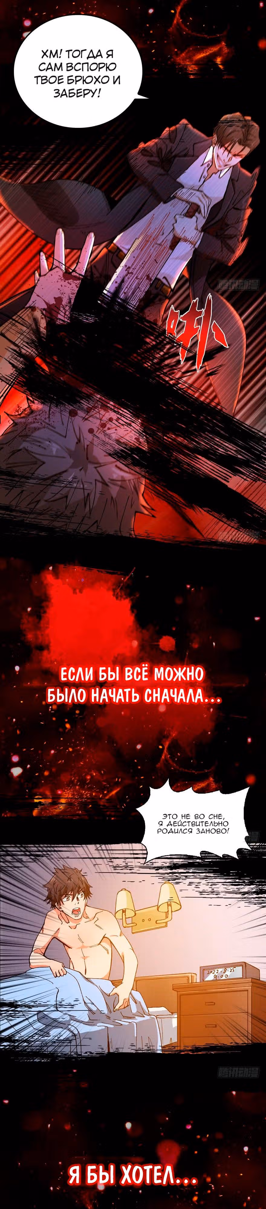 Я переродился ради величия — Том 1 · Глава 0, страница 3