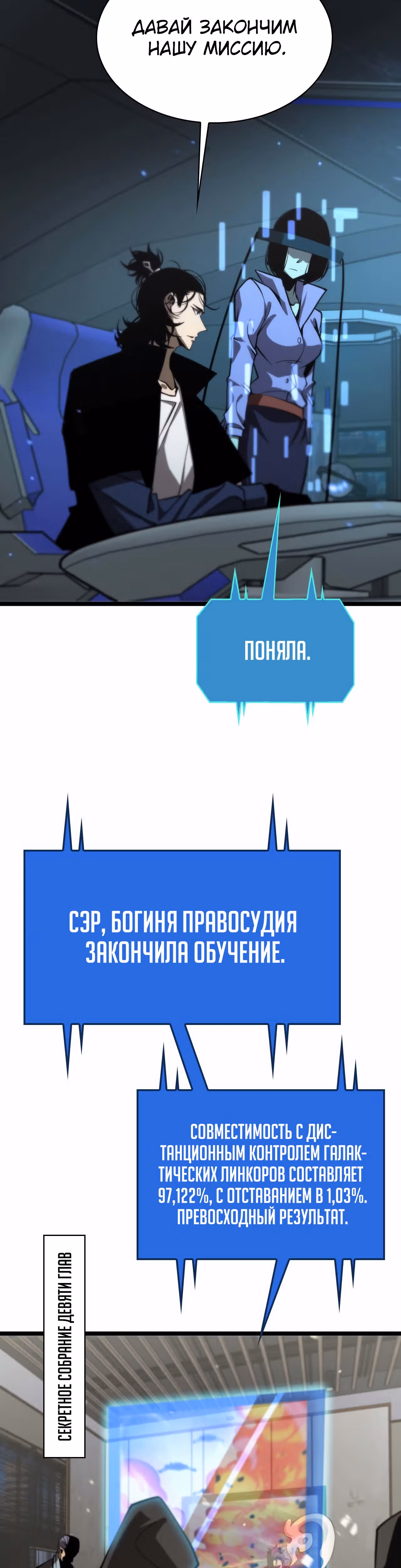 Система судного дня — Том 1 · Глава 87, страница 11