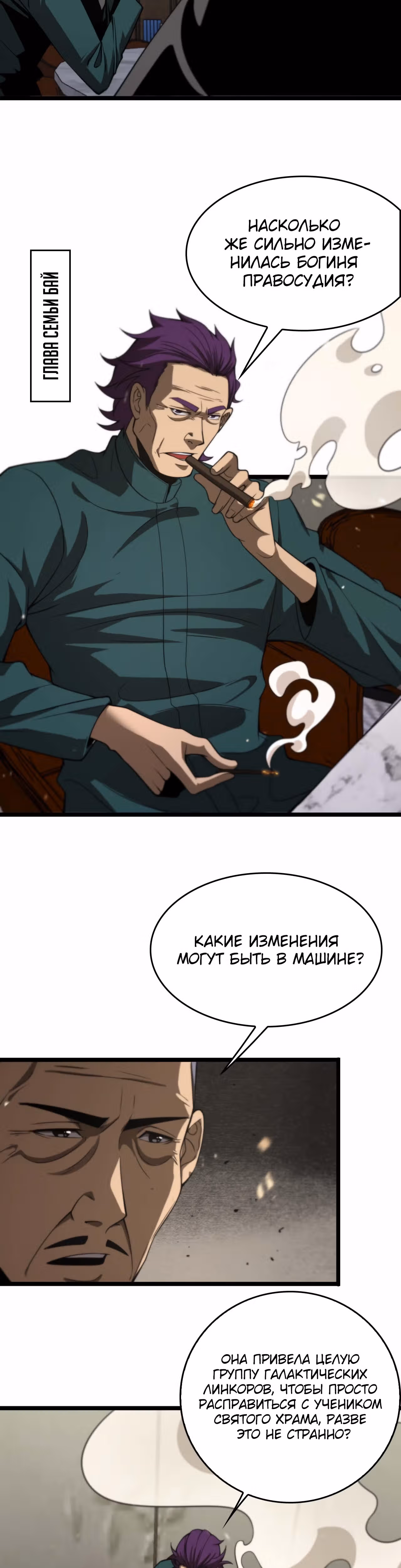 Система судного дня — Том 1 · Глава 87, страница 13