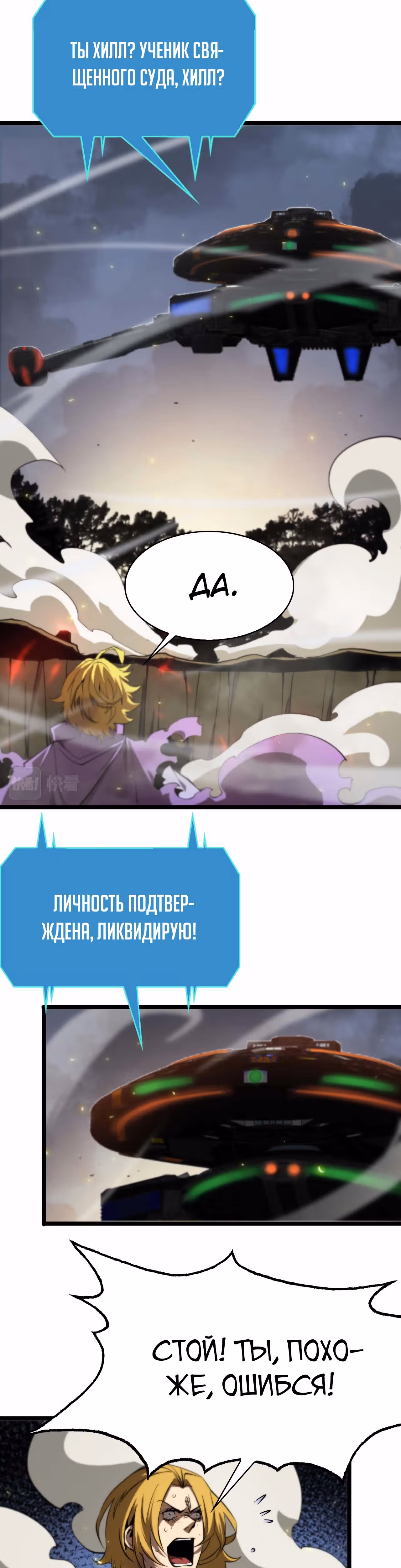 Система судного дня — Том 1 · Глава 87, страница 3