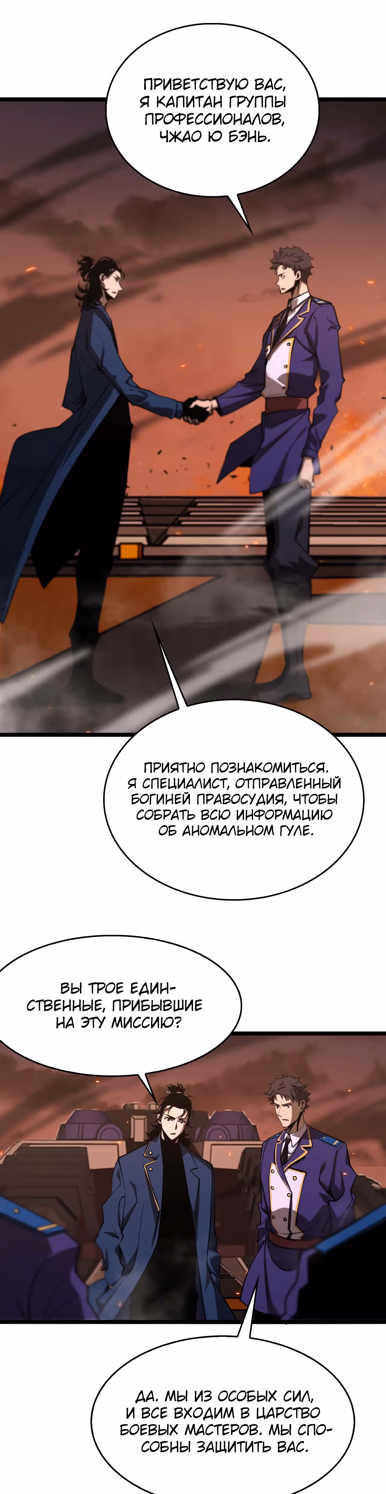Система судного дня — Том 1 · Глава 87, страница 26