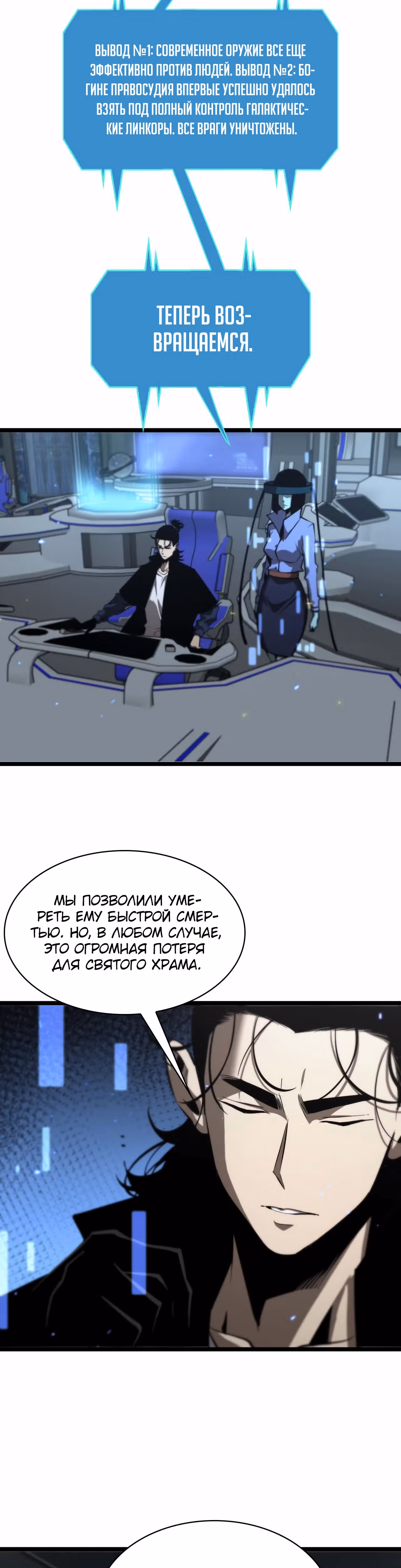 Система судного дня — Том 1 · Глава 87, страница 10