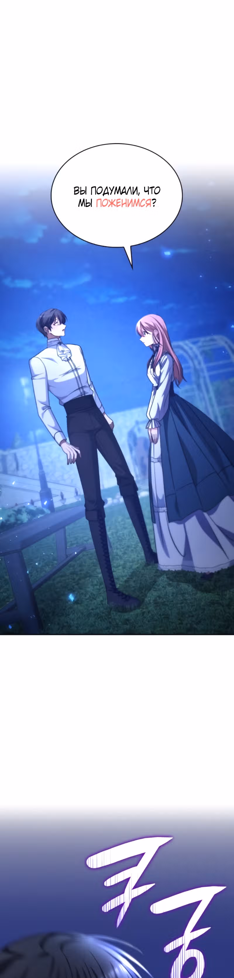 Реджина-Рена: тебе, кого я не могу простить — Том 1 · Глава 22, страница 16