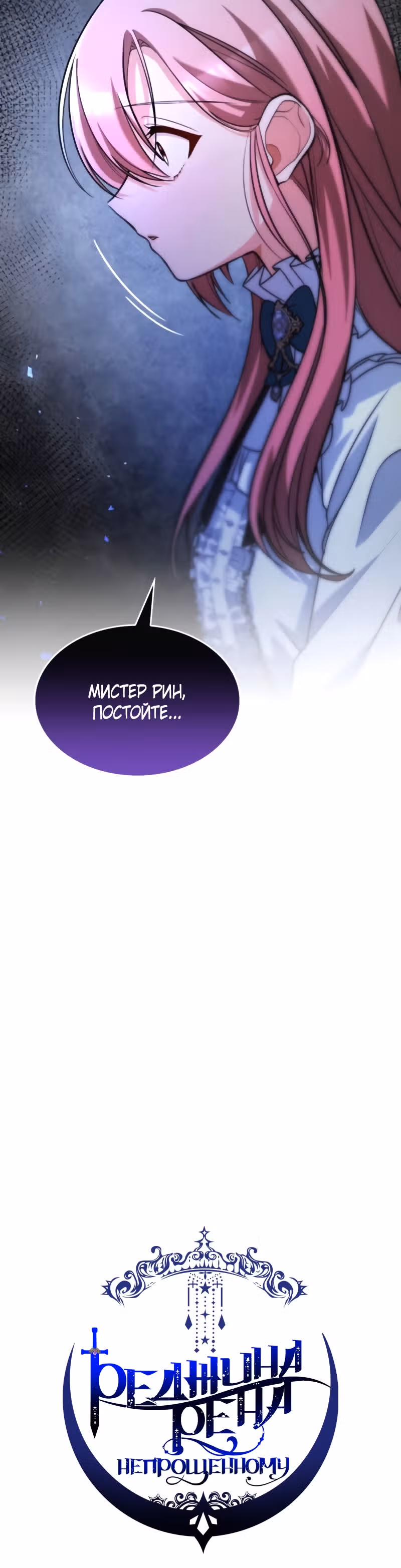 Реджина-Рена: тебе, кого я не могу простить — Том 1 · Глава 22, страница 24