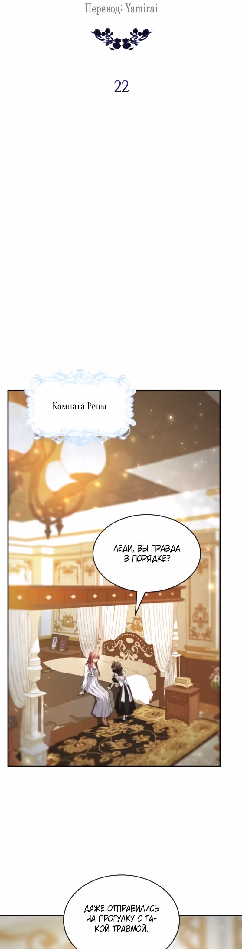 Реджина-Рена: тебе, кого я не могу простить — Том 1 · Глава 22, страница 25
