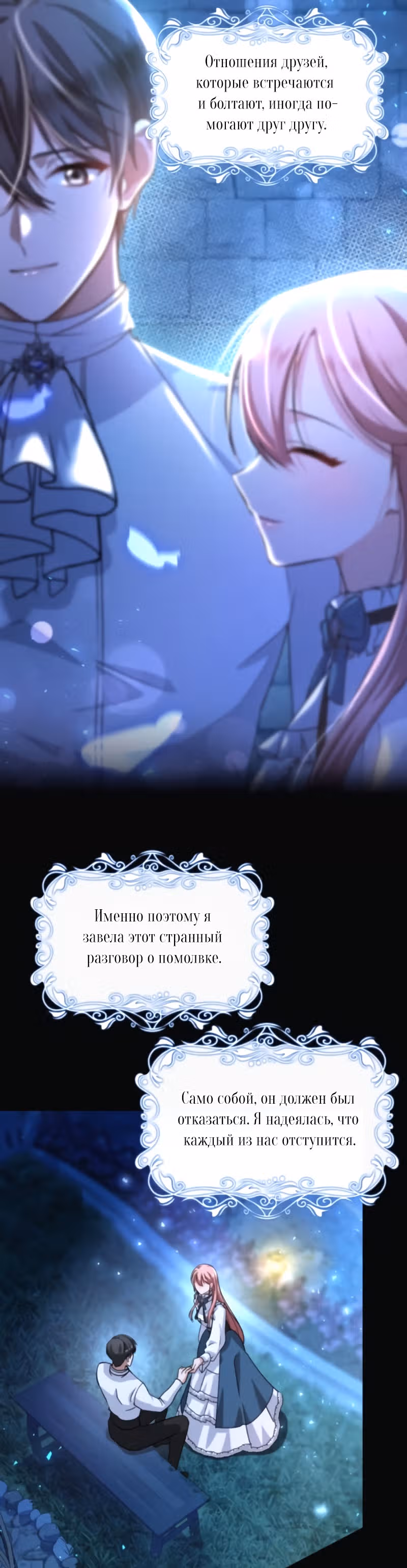 Реджина-Рена: тебе, кого я не могу простить — Том 1 · Глава 22, страница 39