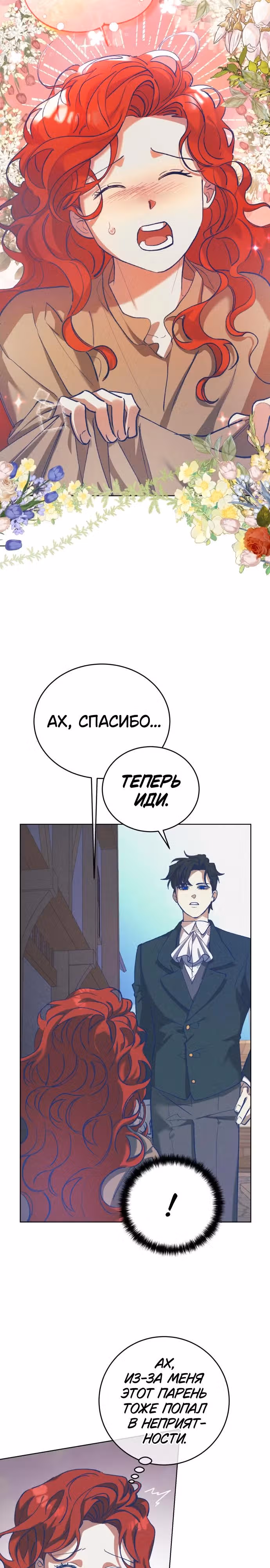 Элегантная Обри — Том 1 · Глава 3, страница 17