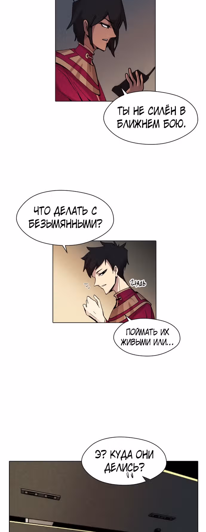 Уродливый Капюшон — Том 1 · Глава 9, страница 12