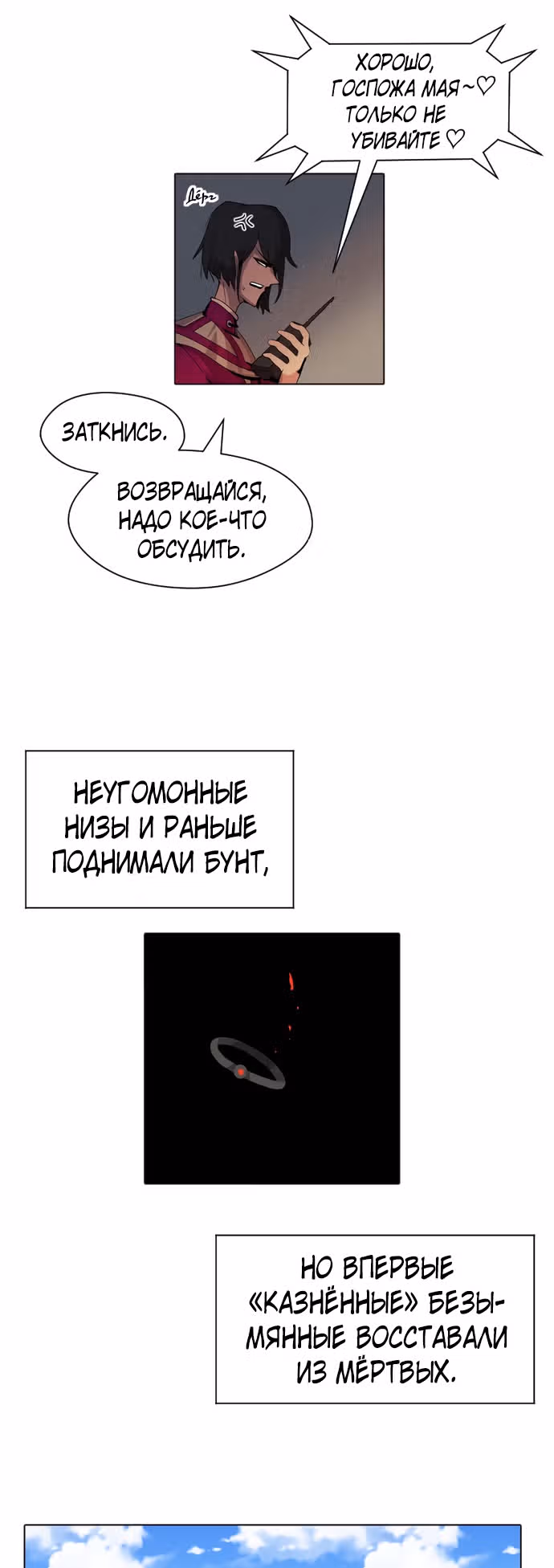 Уродливый Капюшон — Том 1 · Глава 9, страница 15