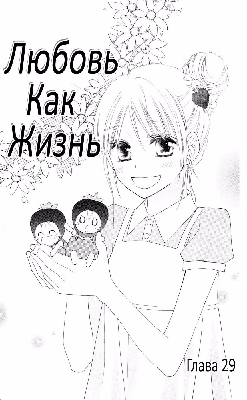 Любовь как жизнь — Том 5 · Глава 29, страница 4