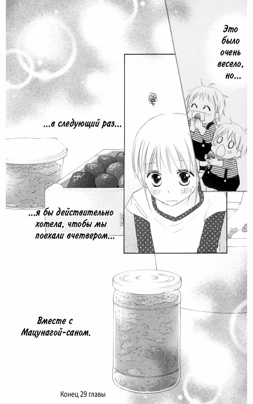 Любовь как жизнь — Том 5 · Глава 29, страница 32