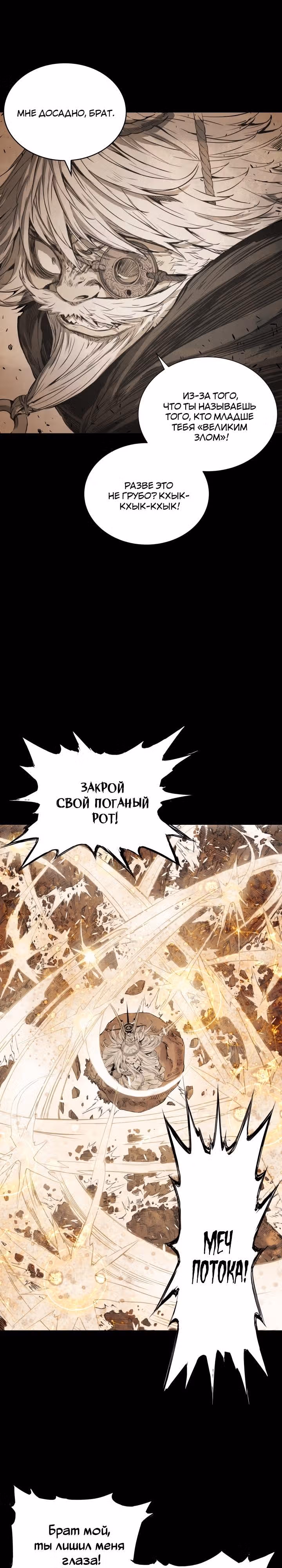 Дитя дома клинков — Том 1 · Глава 15, страница 16
