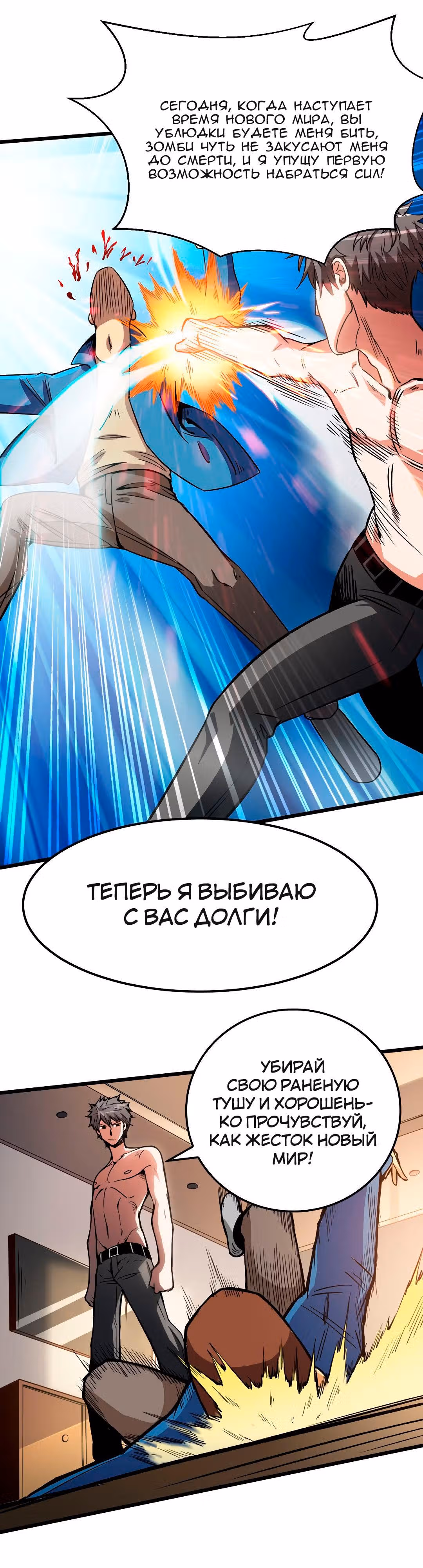 Я переродился ради величия — Том 1 · Глава 2, страница 11