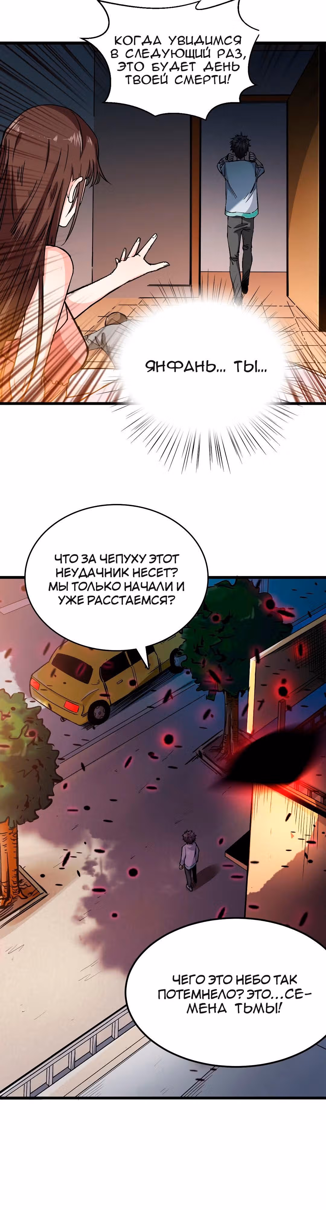 Я переродился ради величия — Том 1 · Глава 2, страница 13