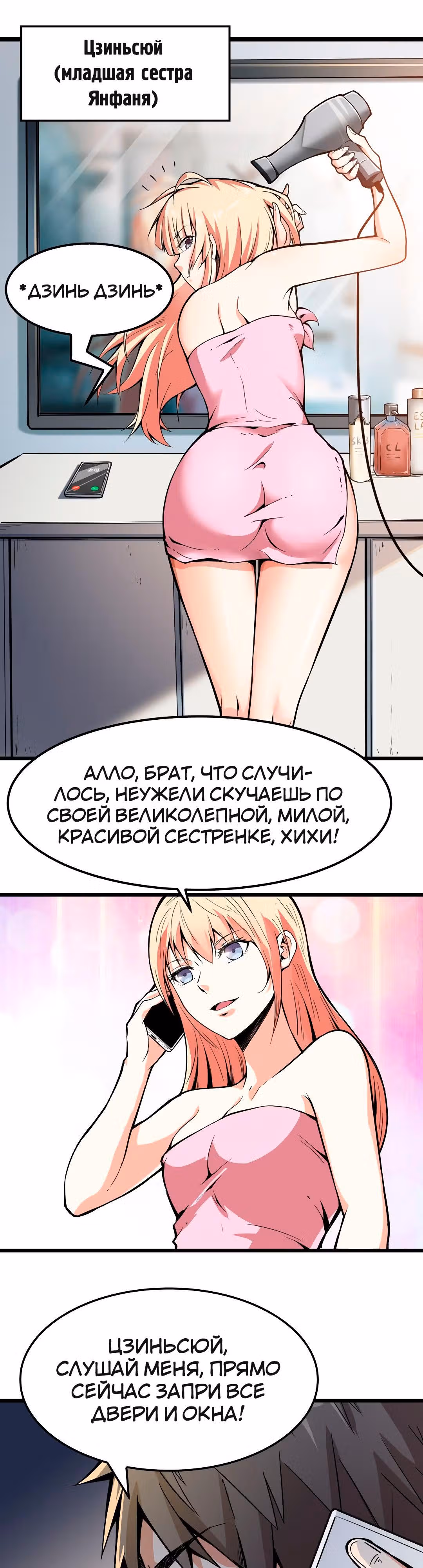 Я переродился ради величия — Том 1 · Глава 2, страница 15