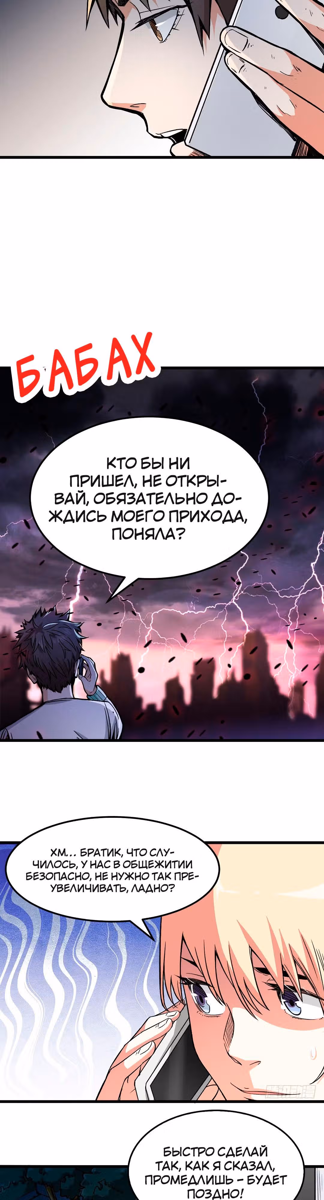 Я переродился ради величия — Том 1 · Глава 2, страница 16