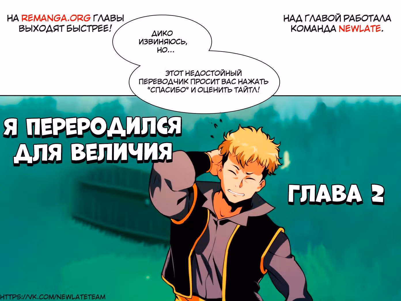 Я переродился ради величия — Том 1 · Глава 2, страница 19