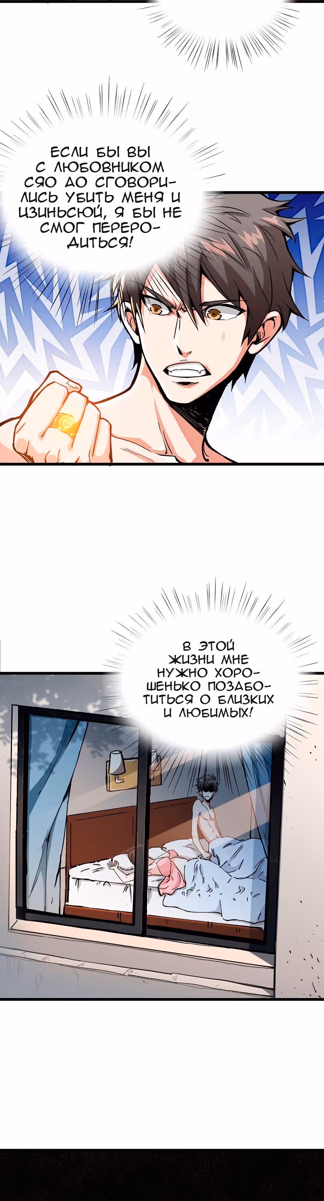 Я переродился ради величия — Том 1 · Глава 2, страница 3