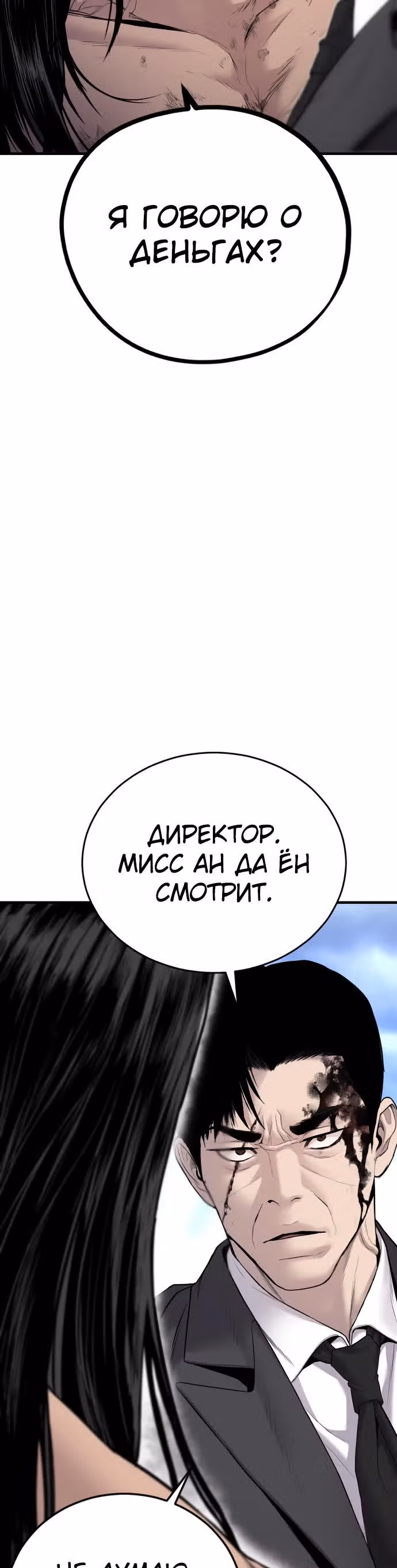 Менеджер Ким — Том 1 · Глава 69, страница 2