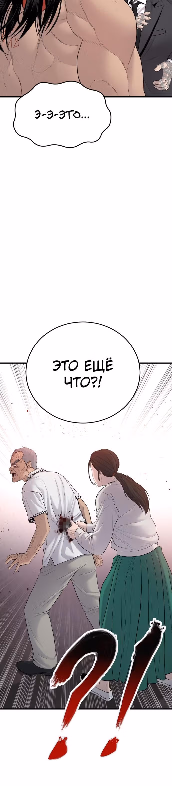 Менеджер Ким — Том 1 · Глава 69, страница 26
