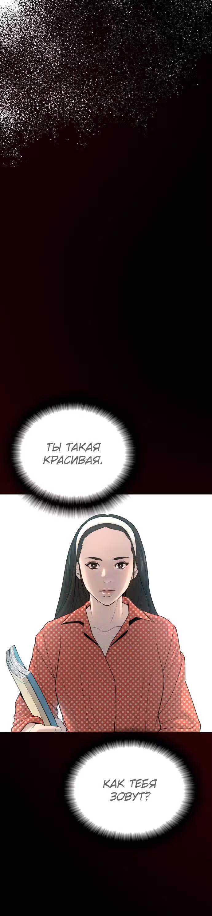 Менеджер Ким — Том 1 · Глава 69, страница 31