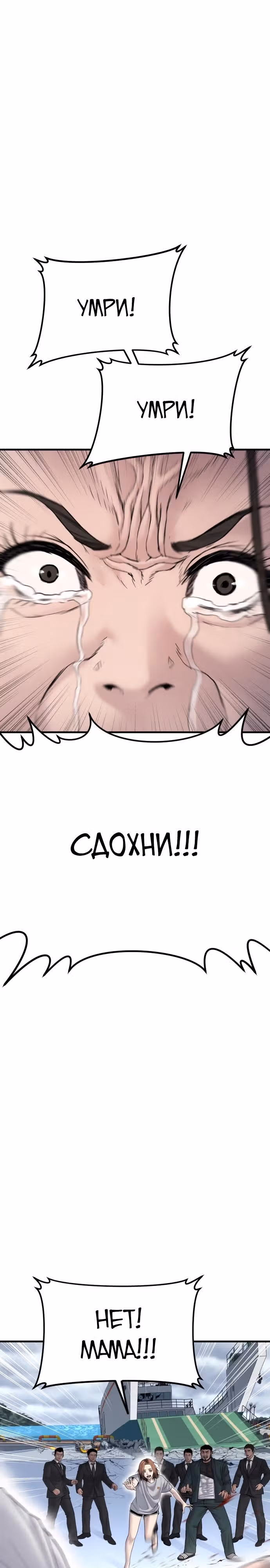 Менеджер Ким — Том 1 · Глава 69, страница 50