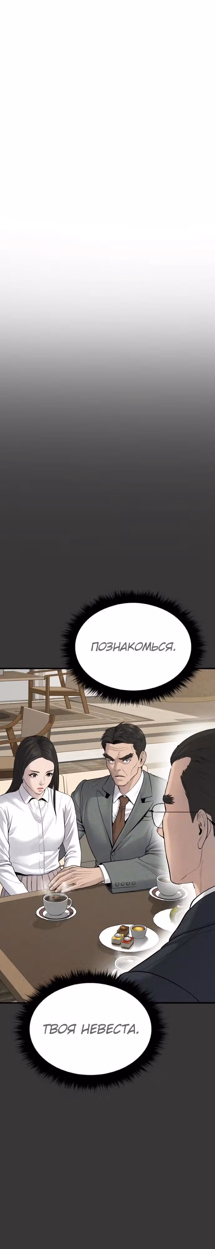 Менеджер Ким — Том 1 · Глава 69, страница 55